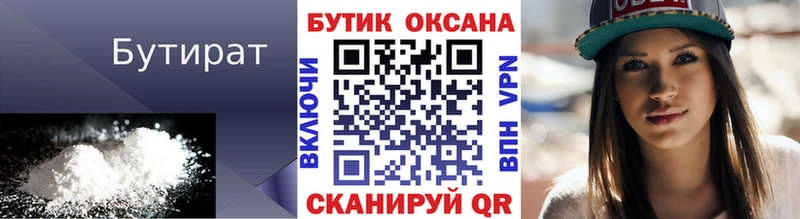 Купить  Меленки  БУТИРАТ BDO 33% 